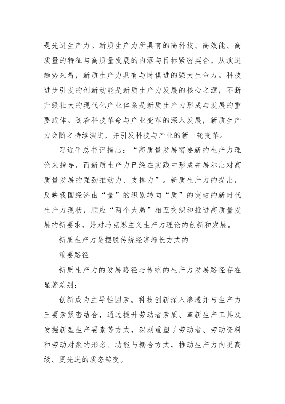 学习贯彻省委十二届五次全会精神  加快发展新质生产力赋能高质量发展.docx_第3页