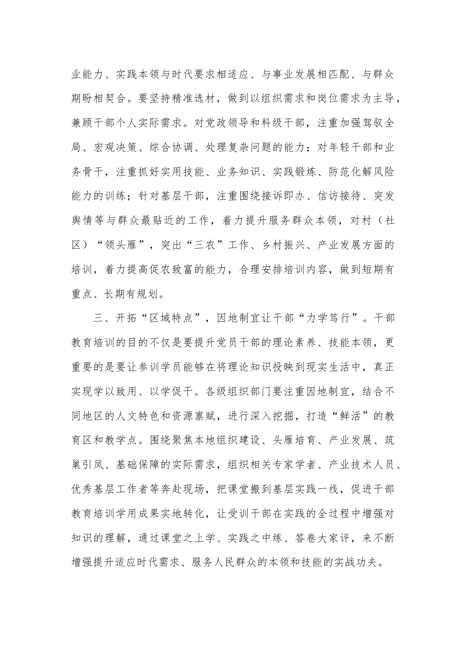 研讨发言：“量身定制”让干部教育培训“精准有效”.docx_第2页