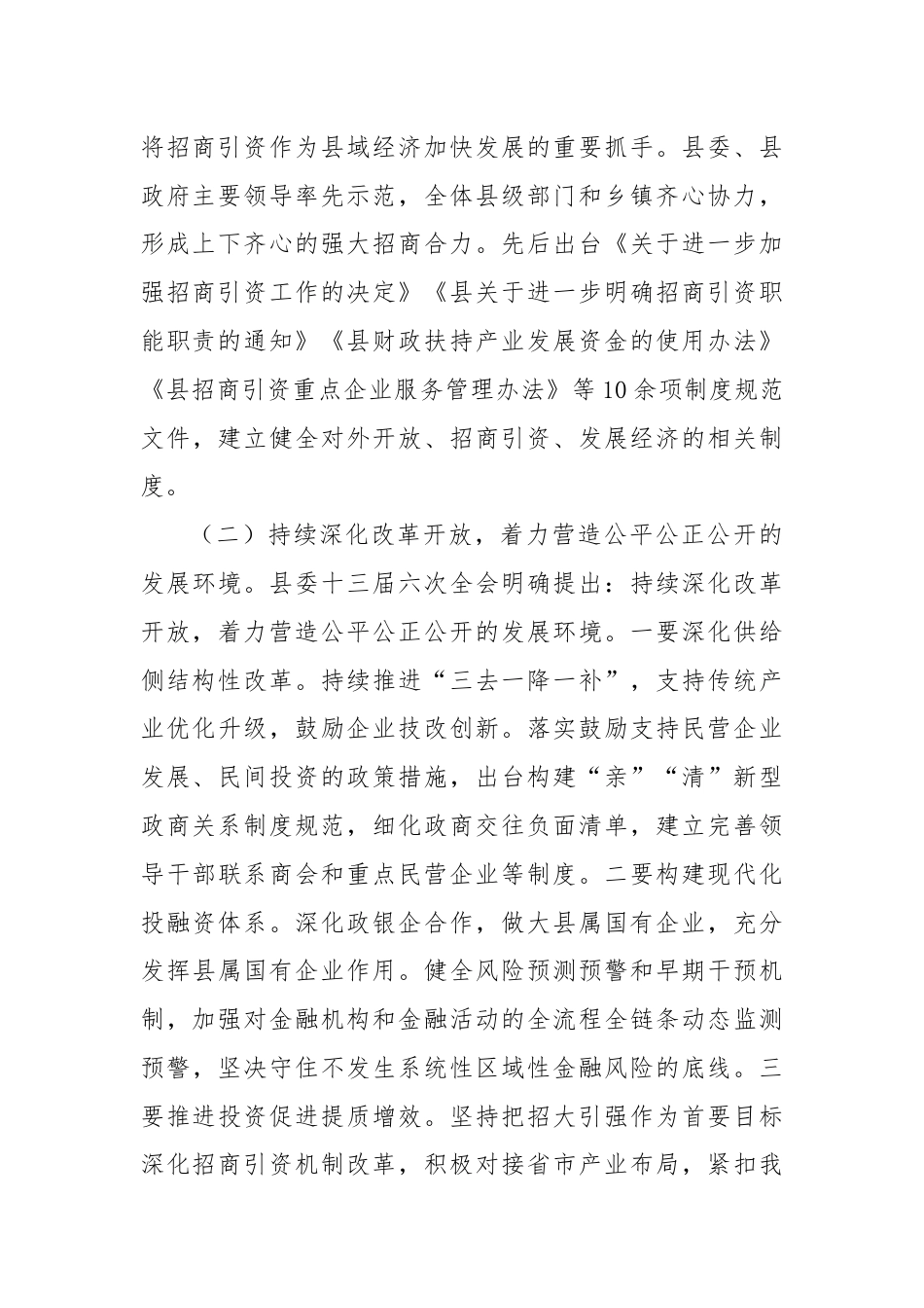 研讨发言：坚持改革开放 振兴县域经济.docx_第2页