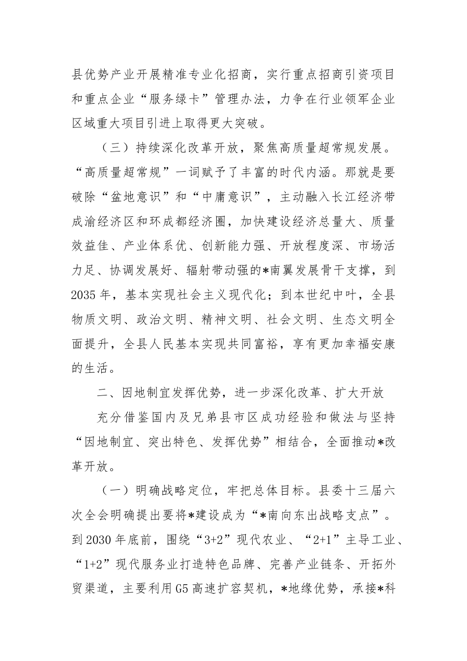 研讨发言：坚持改革开放 振兴县域经济.docx_第3页