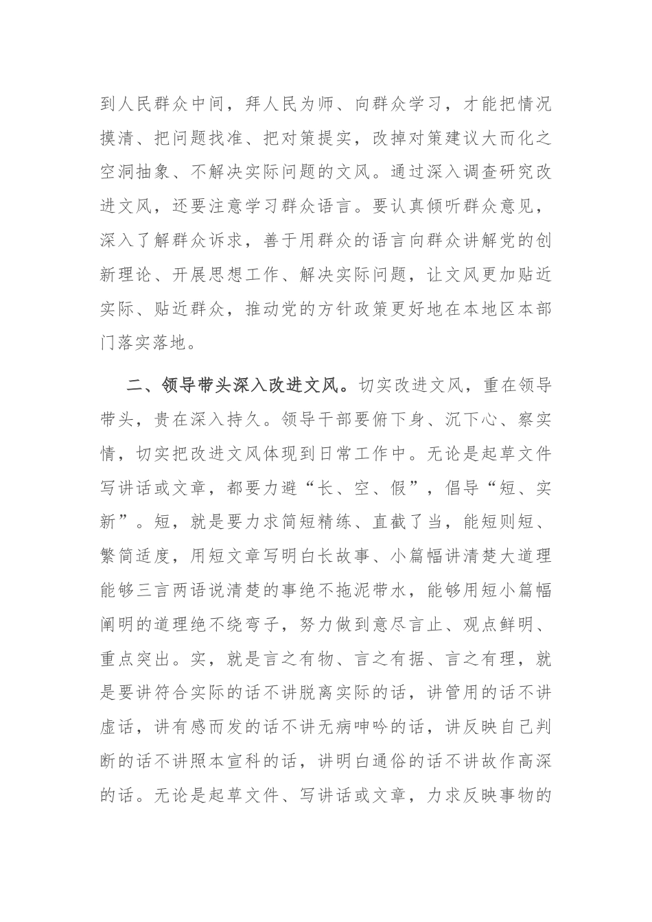 研讨交流：机关干部要以实际行动改进文风.docx_第2页