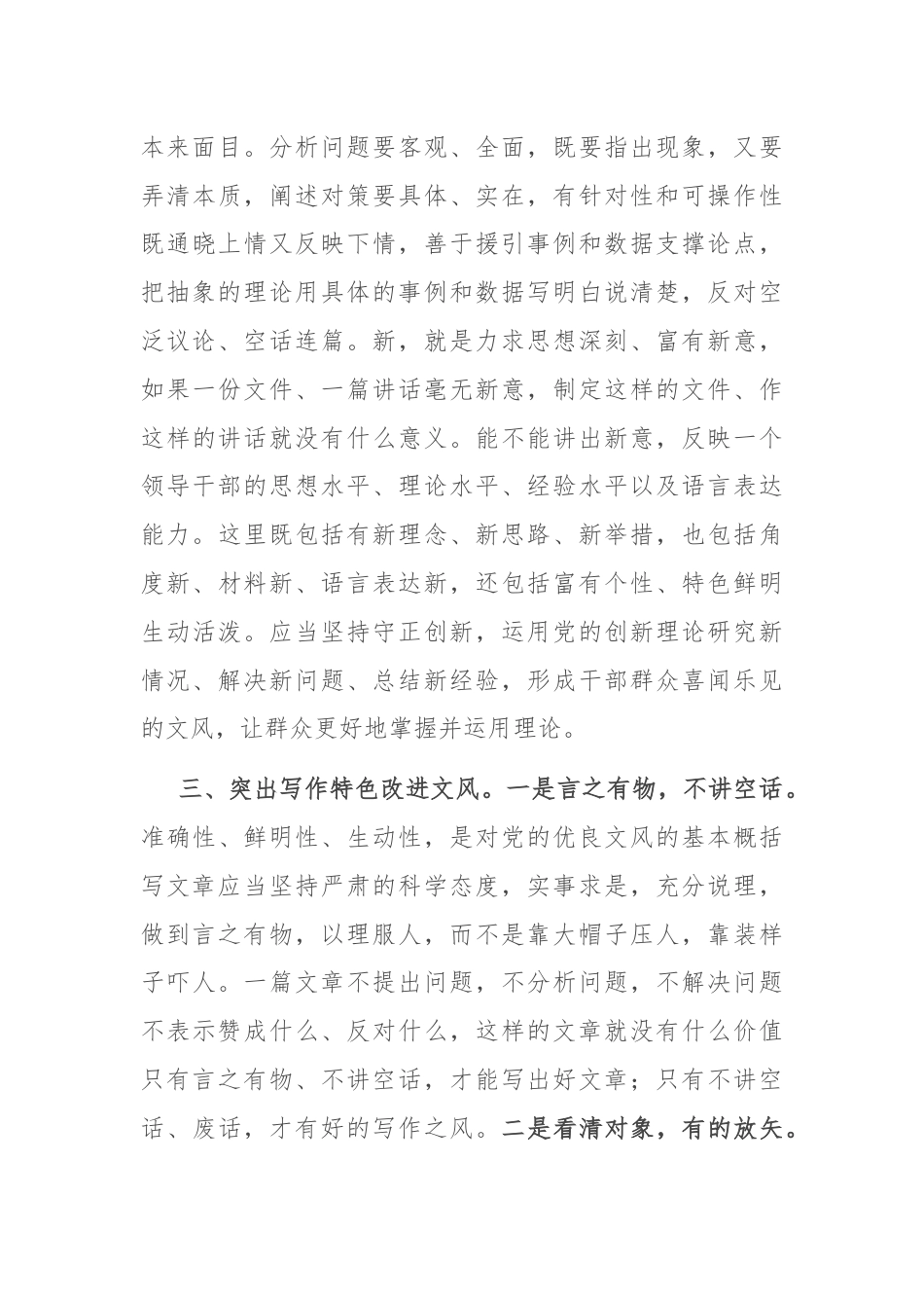 研讨交流：机关干部要以实际行动改进文风.docx_第3页