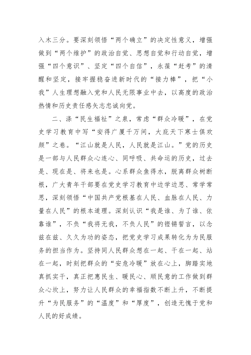 研讨交流发言：涤党史之“甘泉”濯自身之“衣冠”.docx_第2页