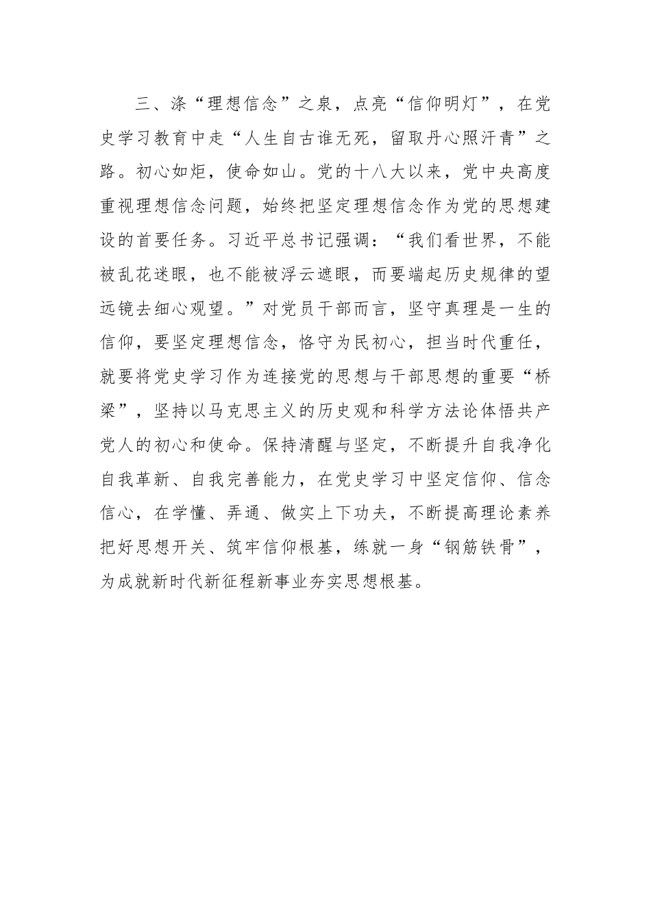 研讨交流发言：涤党史之“甘泉”濯自身之“衣冠”.docx_第3页