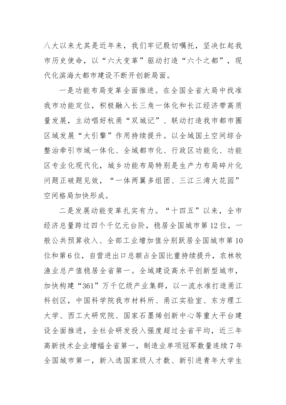 勇于创新真抓实干开拓奋进 奋力交出高质量发展的优异答卷.docx_第2页