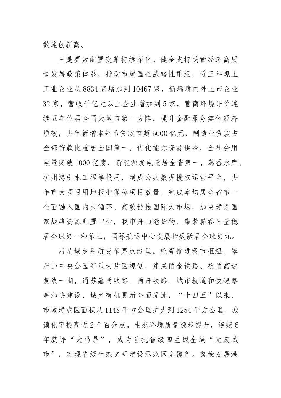 勇于创新真抓实干开拓奋进 奋力交出高质量发展的优异答卷.docx_第3页