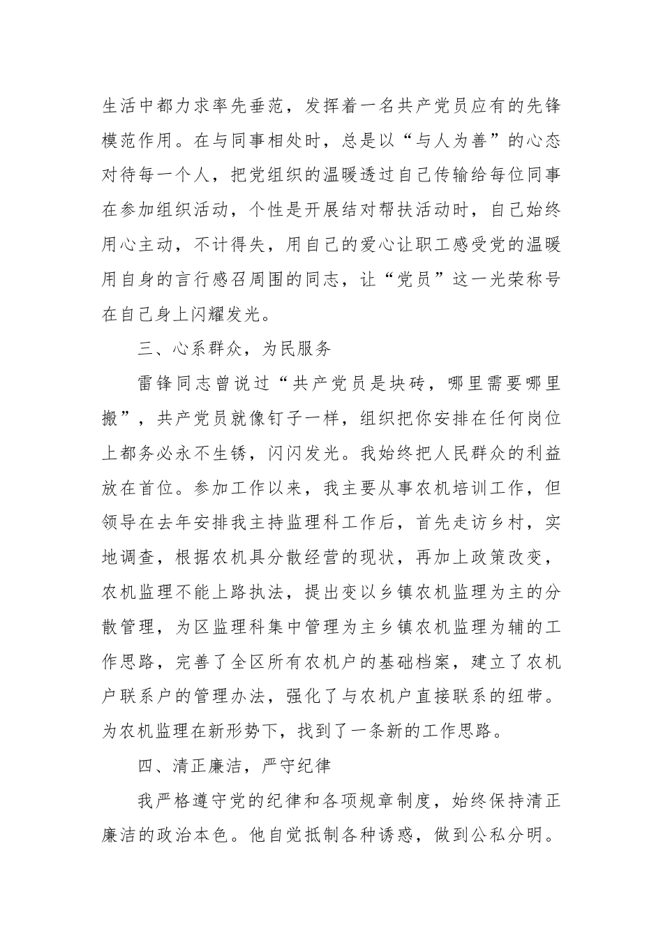 优秀共产党员先进事迹.docx_第2页