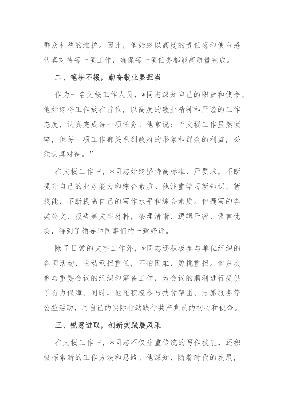 优秀共产党员先进事迹材料：矢志不渝担使命 笔墨丹心谱华章.docx_第2页