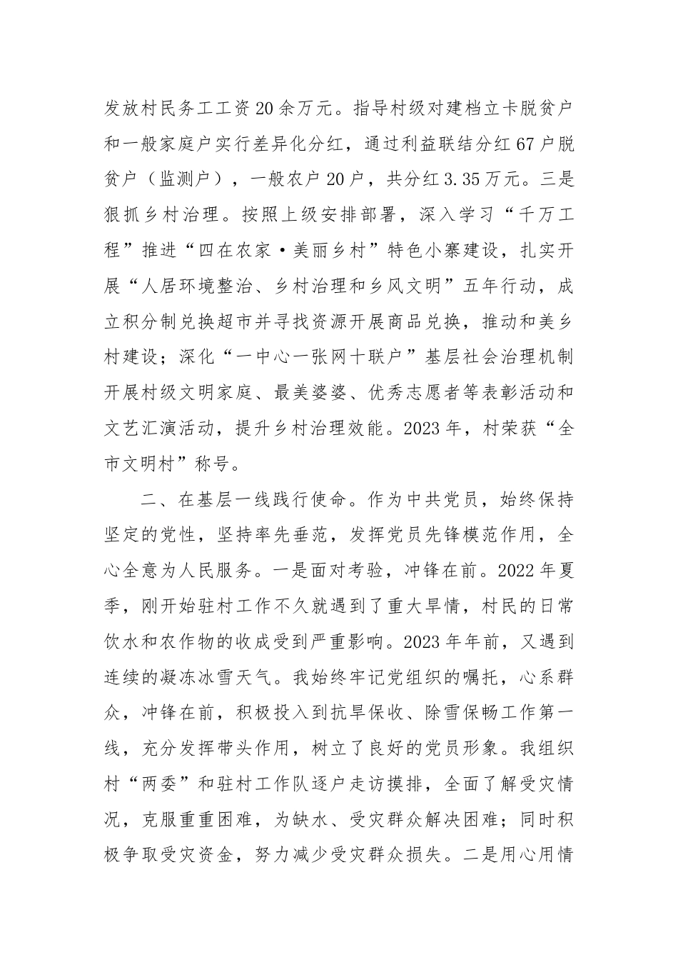 幼儿师范高等专科学校派驻村第一书记心得体会.docx_第2页