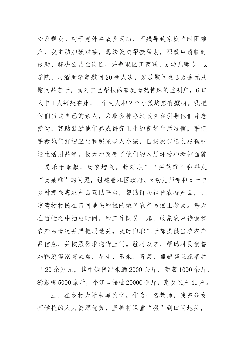 幼儿师范高等专科学校派驻村第一书记心得体会.docx_第3页