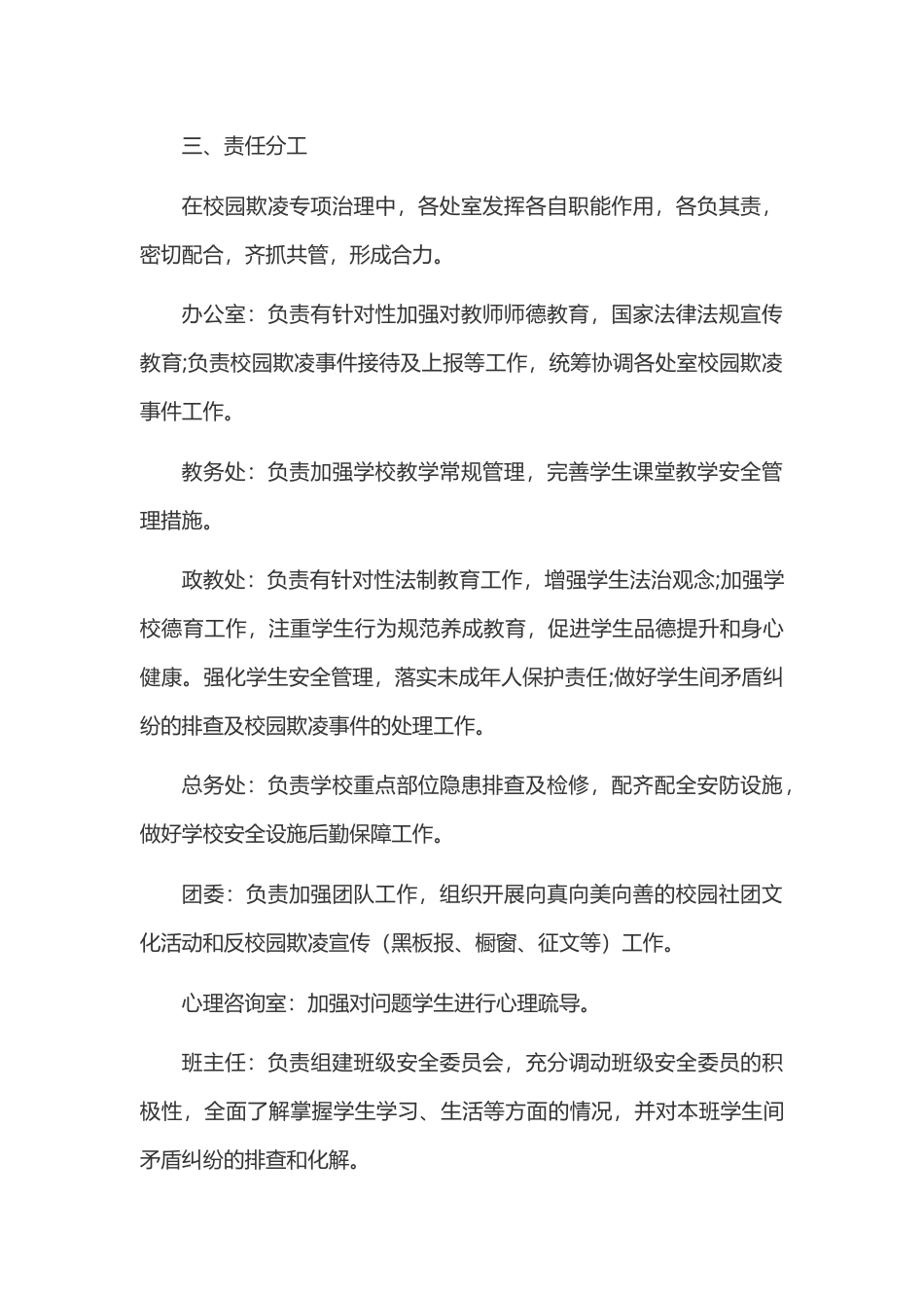 预防校园欺凌方案.docx_第2页