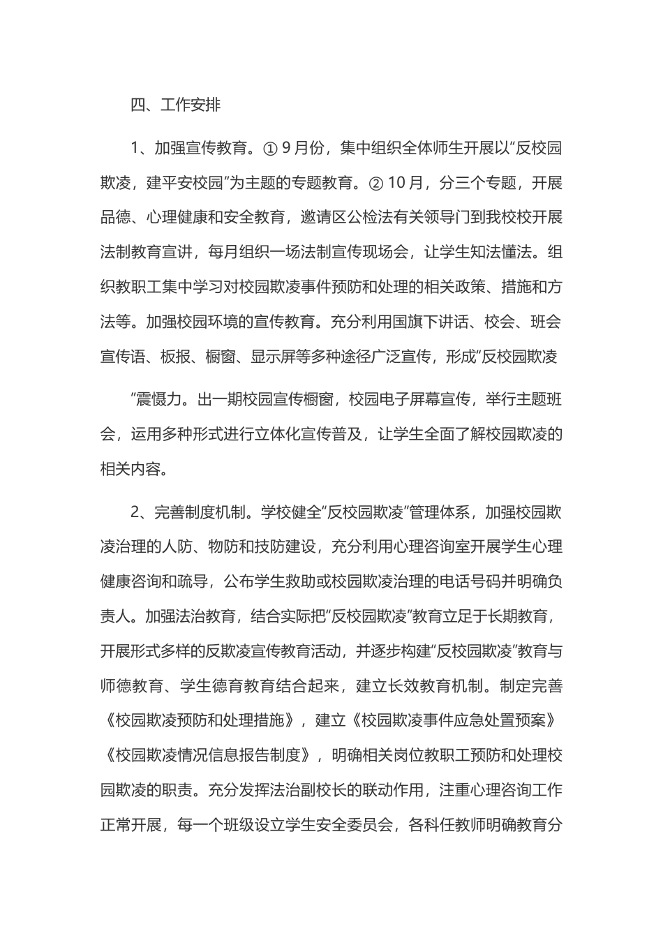 预防校园欺凌方案.docx_第3页