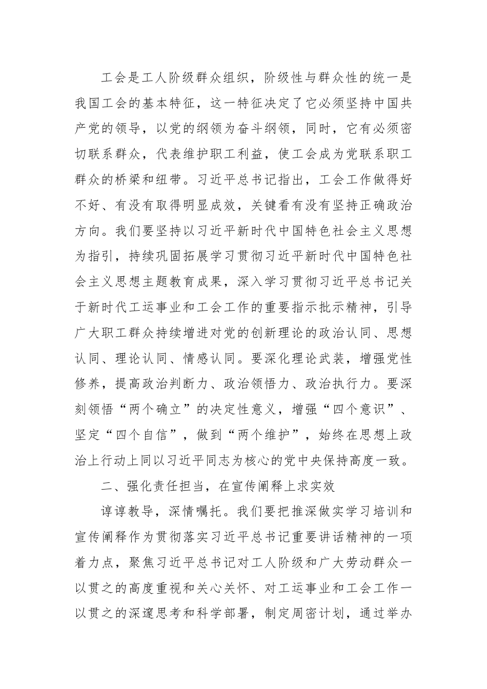 在2024年工会党组理论学习中心组集中学习研讨会上的发言.docx_第2页