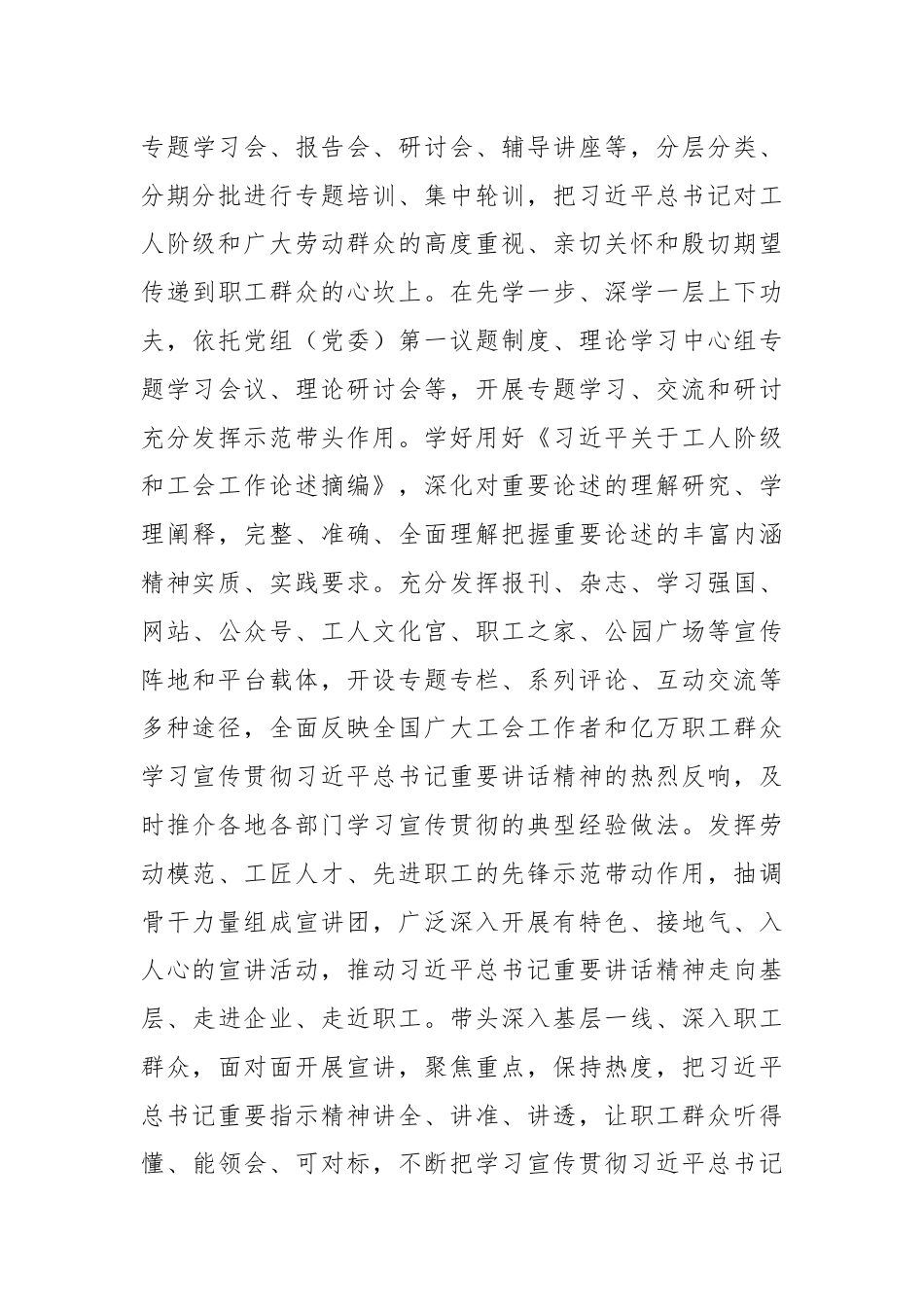 在2024年工会党组理论学习中心组集中学习研讨会上的发言.docx_第3页