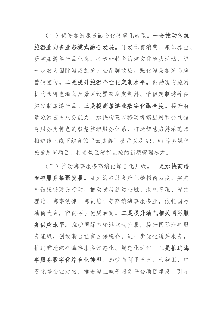 县服务业发展情况汇报.docx_第2页