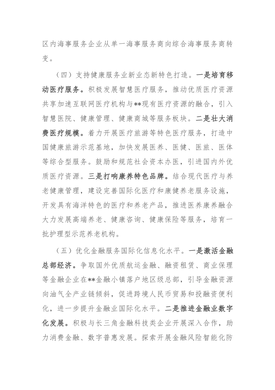 县服务业发展情况汇报.docx_第3页