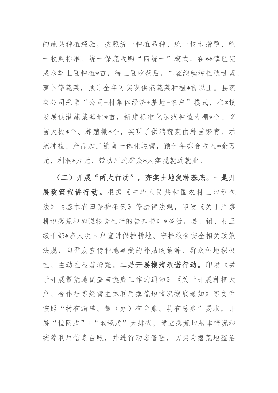 县撂荒地整治工作情况汇报.docx_第2页