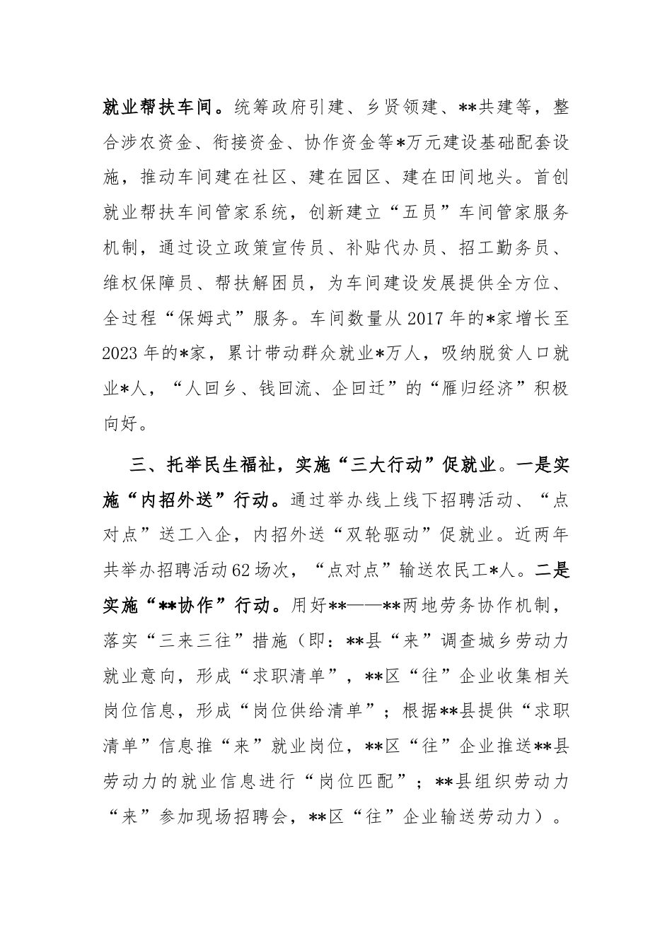 县农民就业工作情况典型材料.docx_第2页