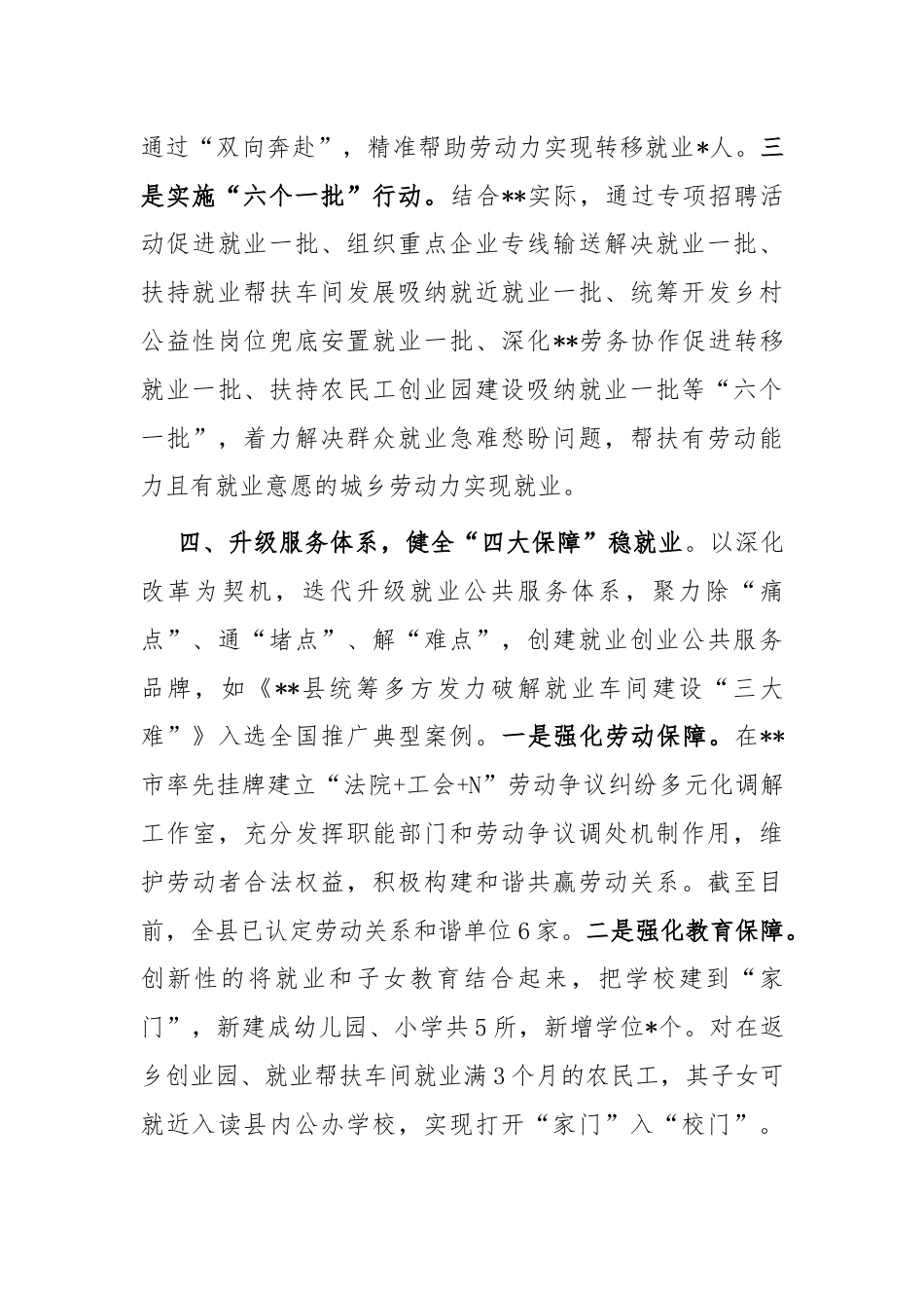 县农民就业工作情况典型材料.docx_第3页