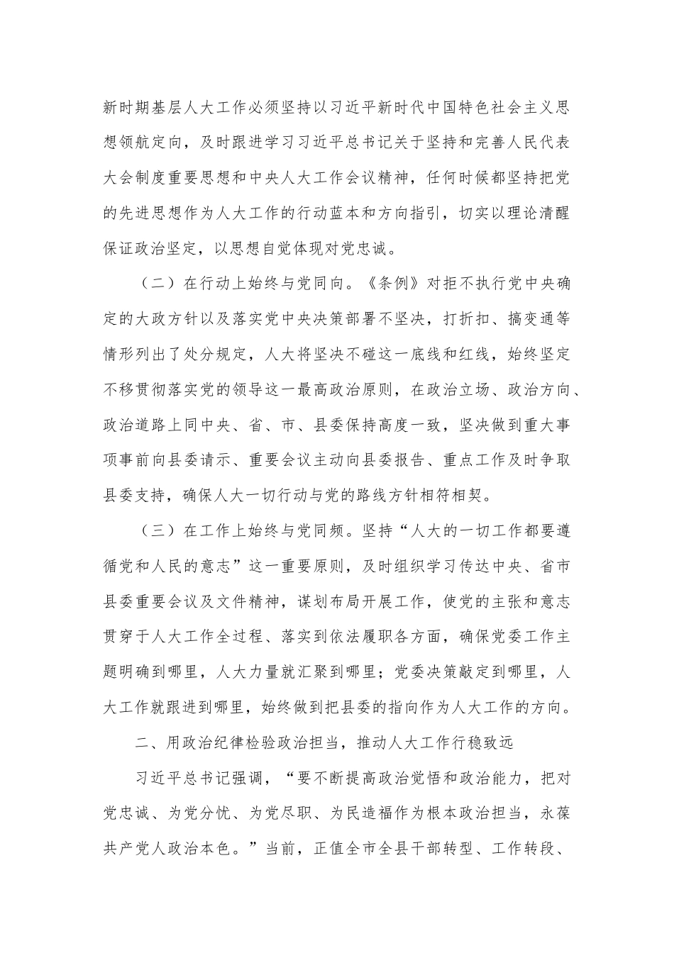 县人大主任党纪学习教育专题党课.docx_第2页