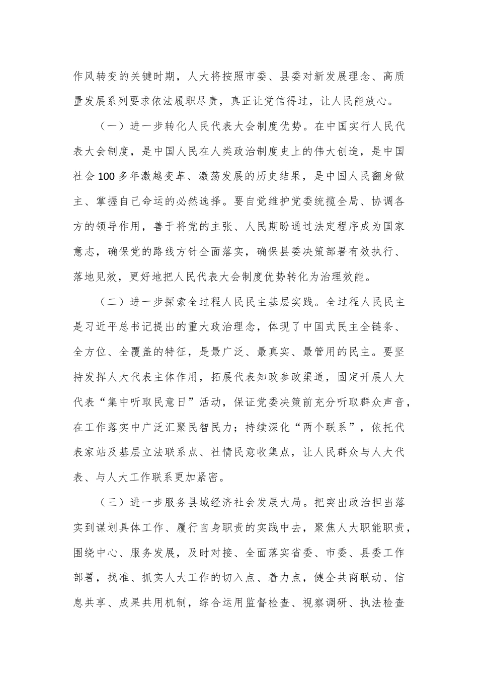 县人大主任党纪学习教育专题党课.docx_第3页