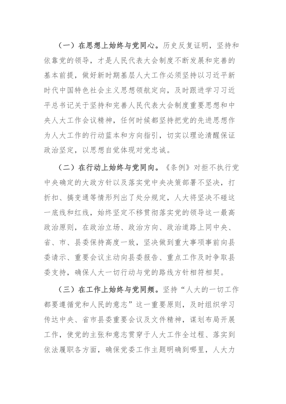 县人大主任纪律党课暨廉政谈话提纲.docx_第2页