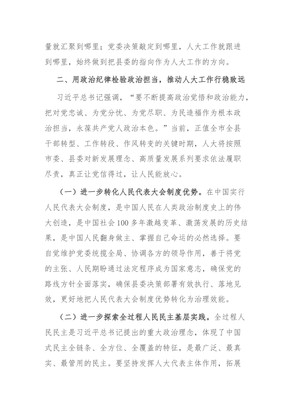 县人大主任纪律党课暨廉政谈话提纲.docx_第3页