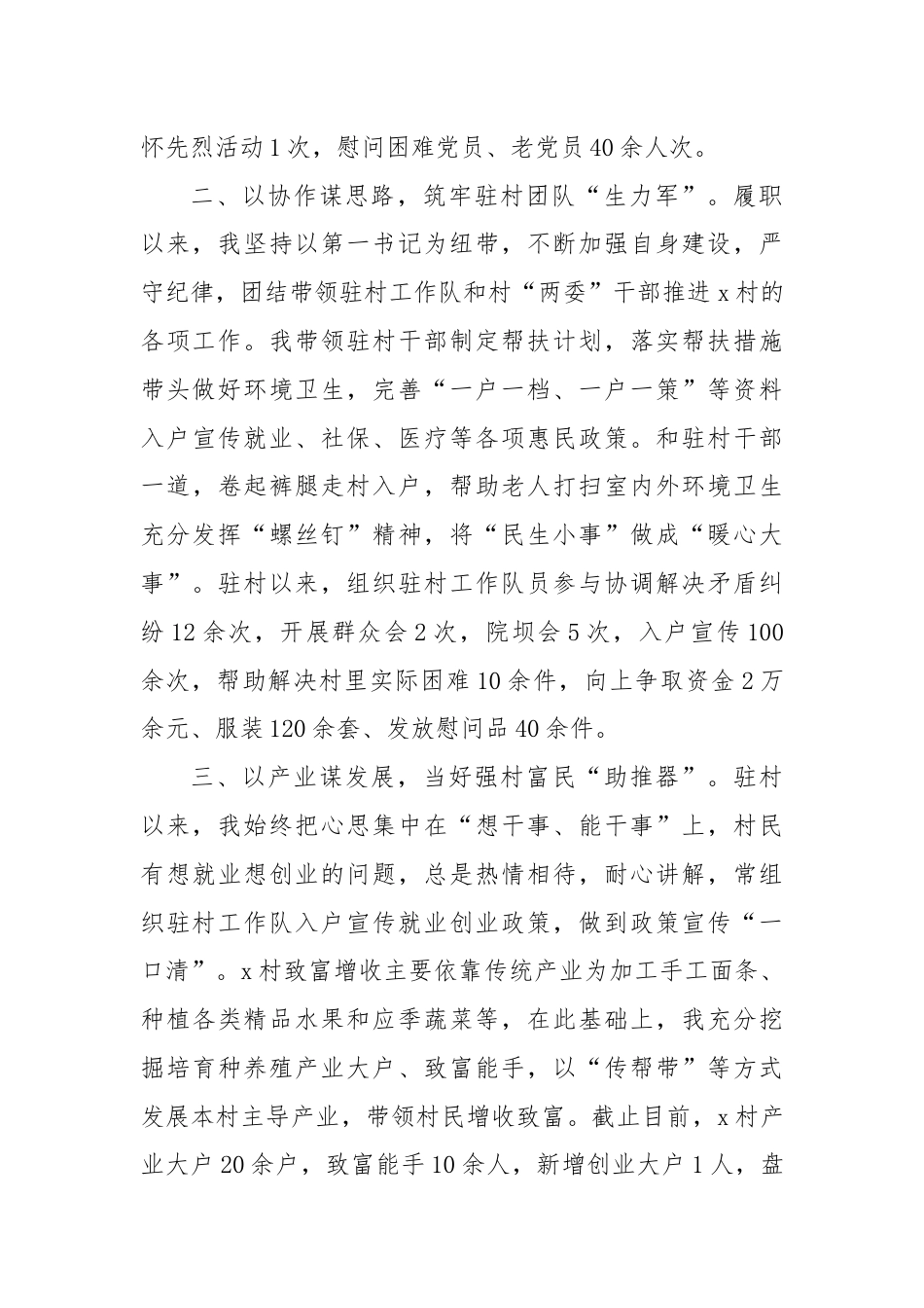 县人社局派驻村第一书记心得感悟：以真情践使命以实干促振兴.docx_第2页