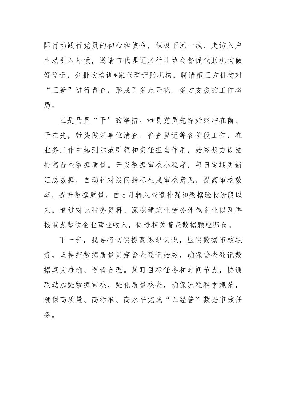 县推进经济普查工作典型材料.docx_第2页