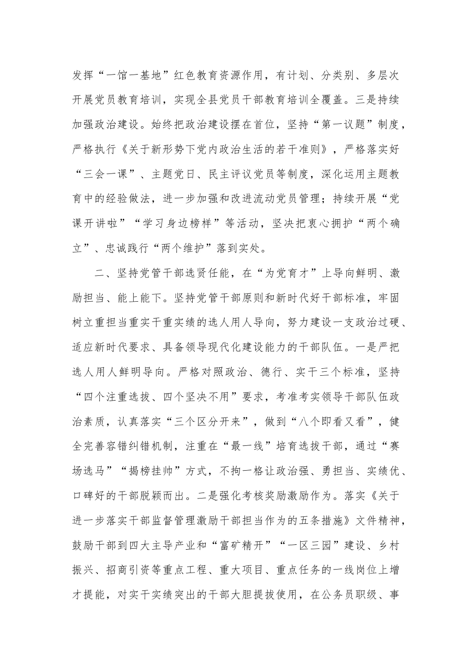 县委常委、县委组织部部长在高质量组织工作服务保障现代化建设座谈会上的交流发言.docx_第2页