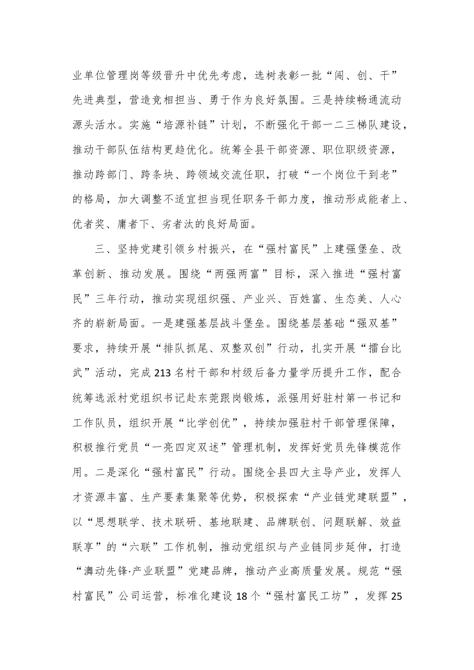 县委常委、县委组织部部长在高质量组织工作服务保障现代化建设座谈会上的交流发言.docx_第3页