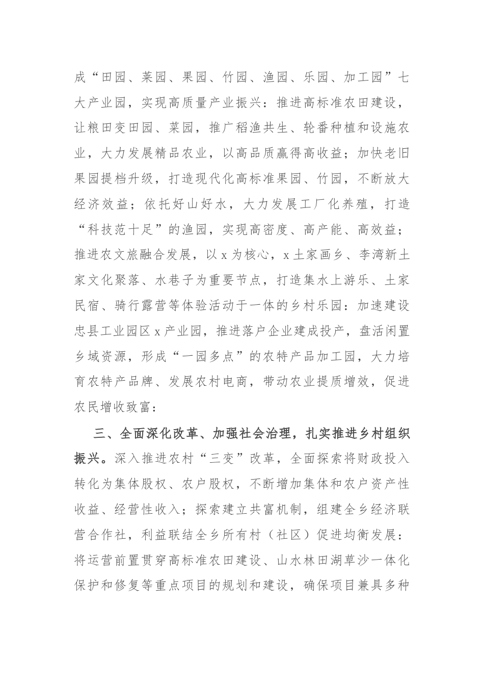 乡党委书记研讨发言：推进新型城镇化和乡村全面振兴有机结合.docx_第2页