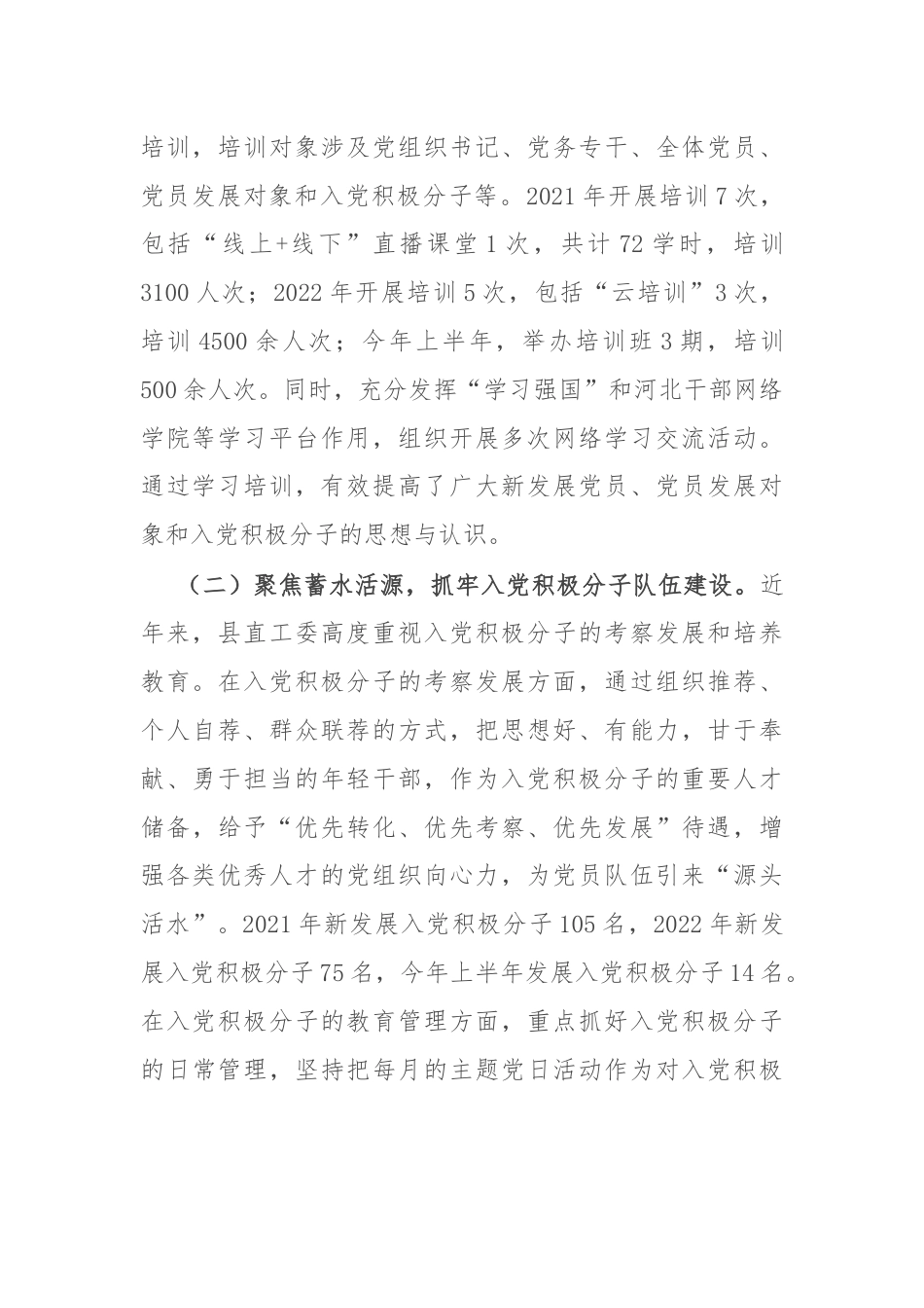 新形势下做好县直机关发展党员工作的调研报告.docx_第2页