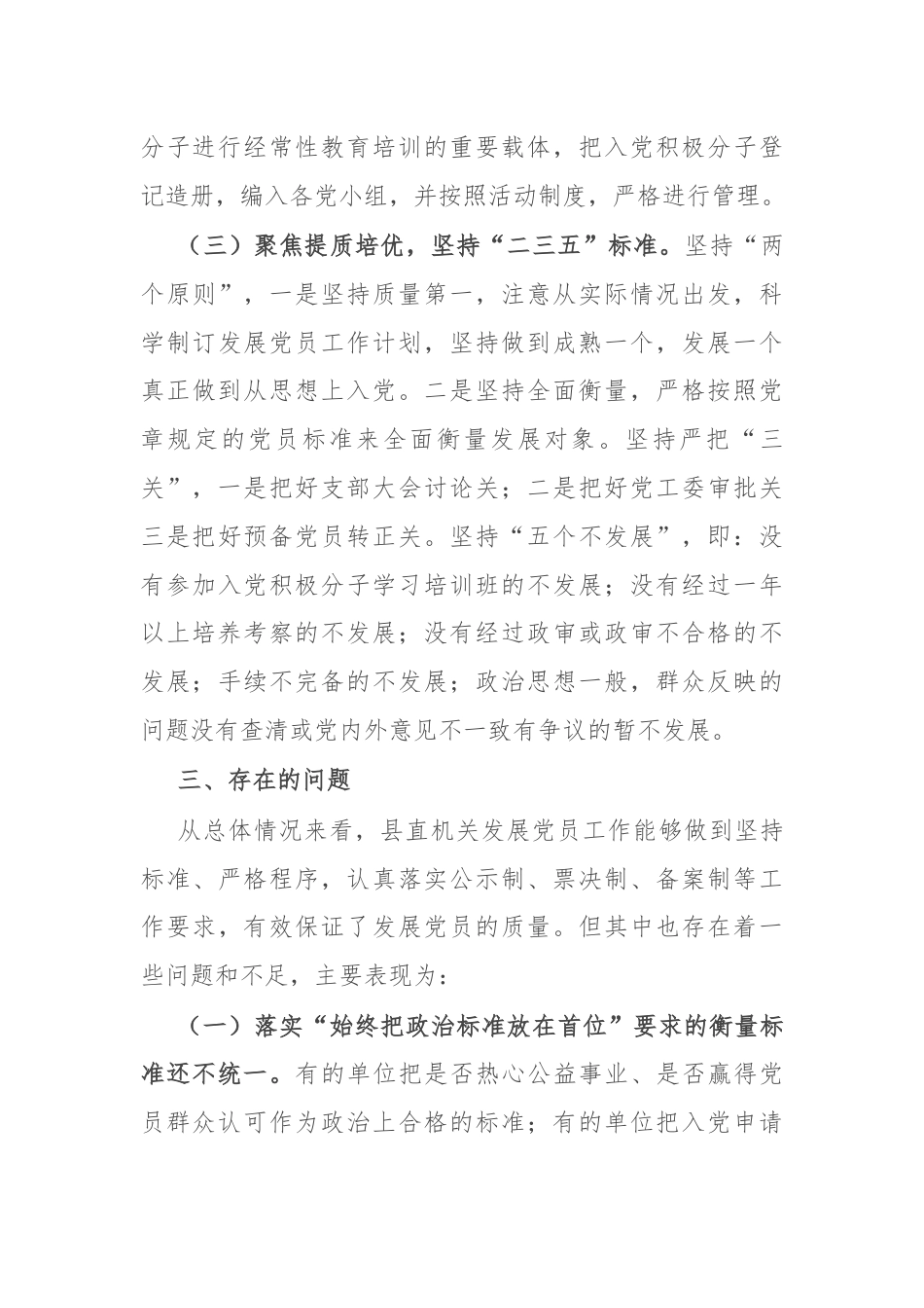 新形势下做好县直机关发展党员工作的调研报告.docx_第3页