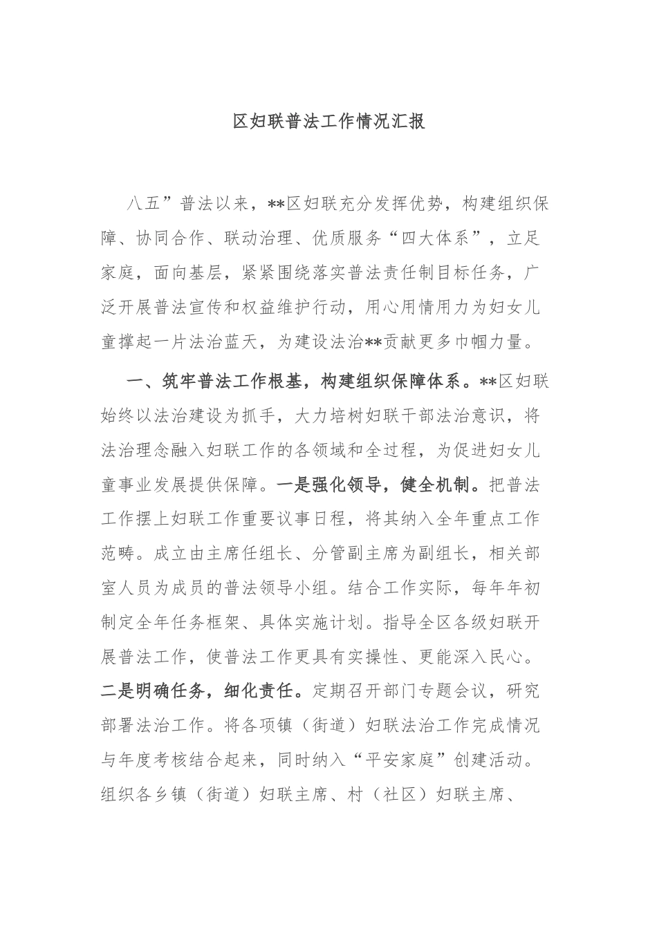 区妇联普法工作情况汇报.docx_第1页