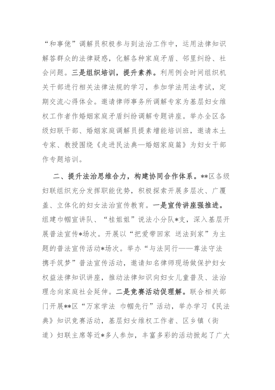 区妇联普法工作情况汇报.docx_第2页