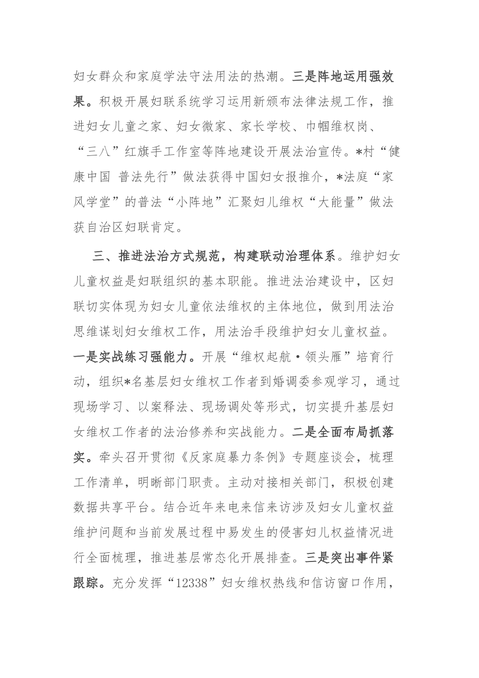 区妇联普法工作情况汇报.docx_第3页