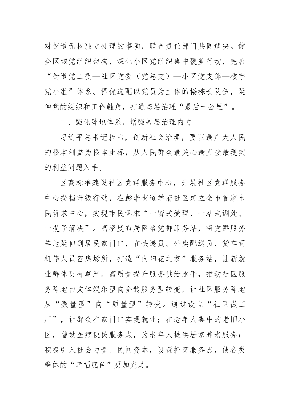 区委社会工作部部长关于社会工作专题交流发言.docx_第2页