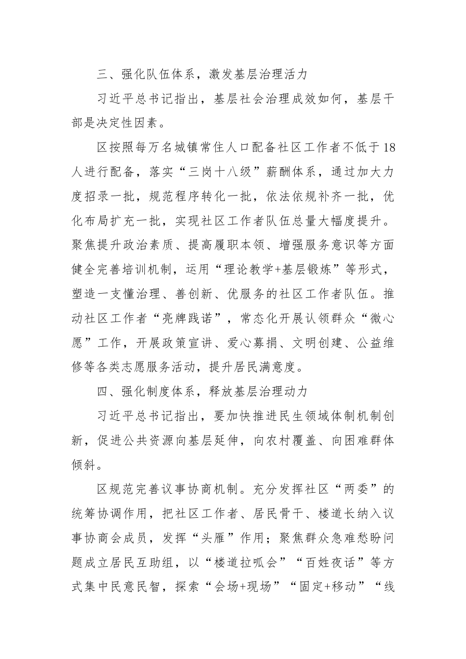 区委社会工作部部长关于社会工作专题交流发言.docx_第3页