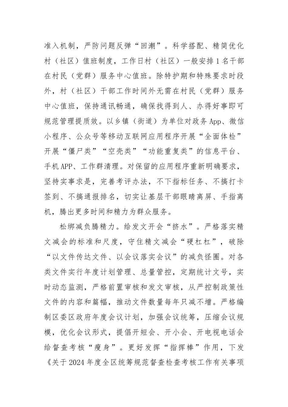 区委在整治形式主义为基层减负专项工作机制会议上的汇报发言.docx_第2页