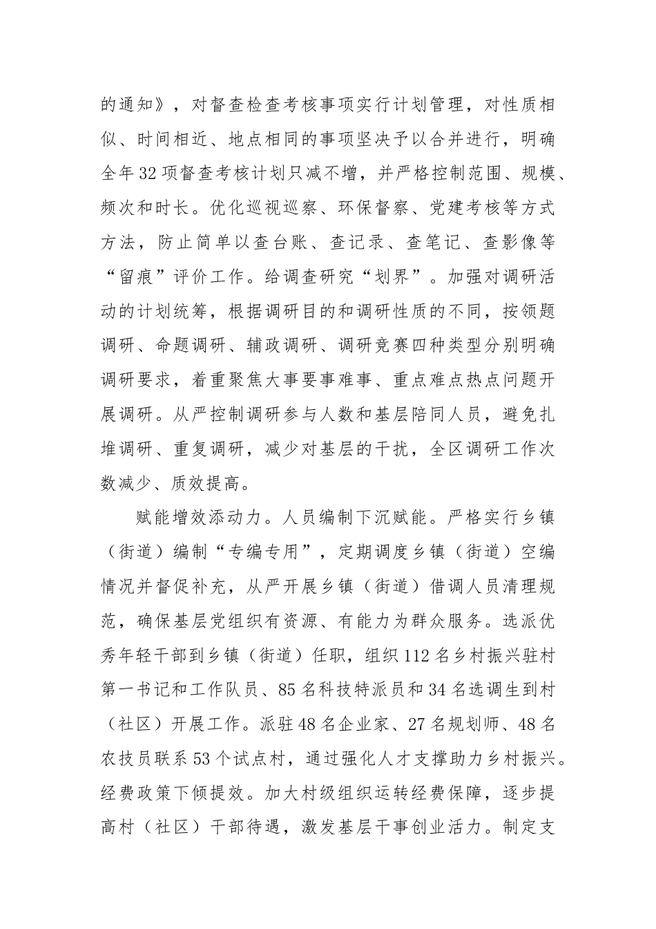 区委在整治形式主义为基层减负专项工作机制会议上的汇报发言.docx_第3页