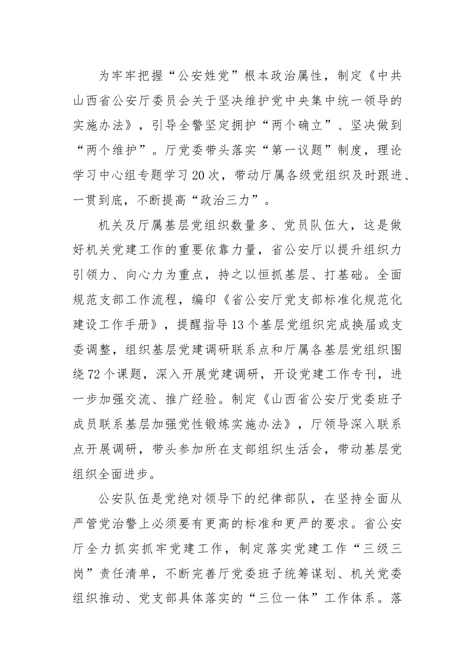 全面从严管党治警 永葆对党绝对忠诚.docx_第2页