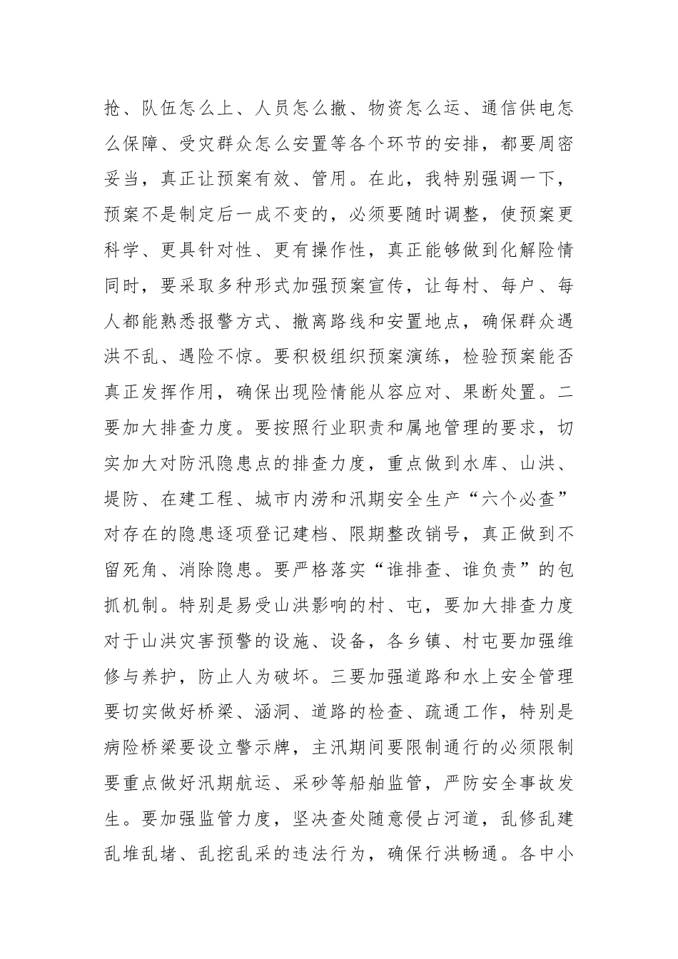 全县防汛工作会议讲话.docx_第3页