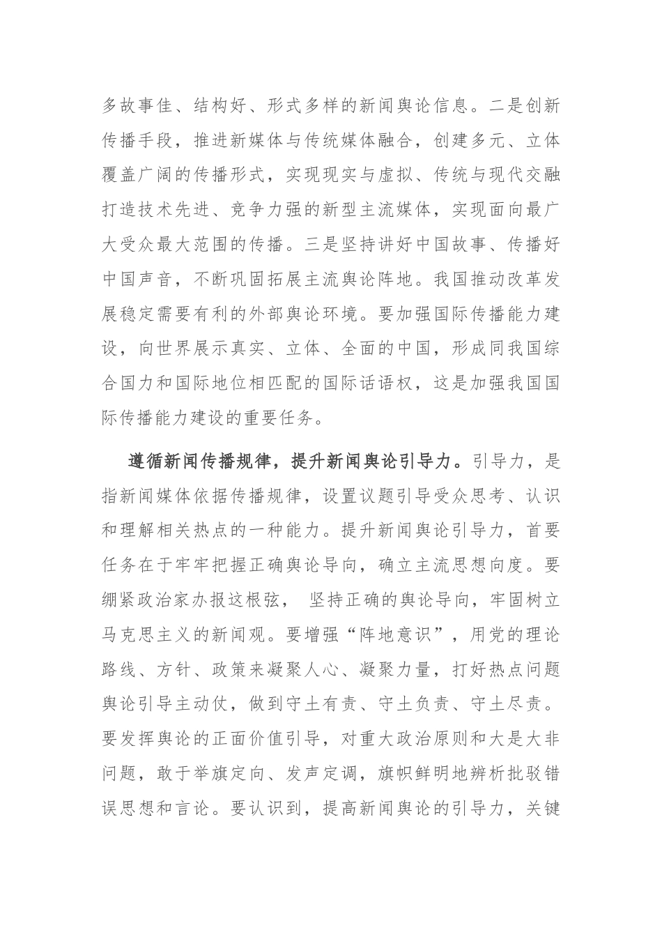 日报社在全市宣传思想文化工作座谈会上的交流发言.docx_第2页