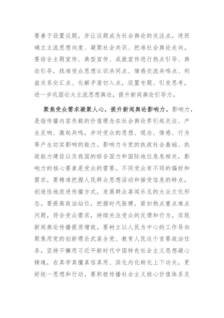 日报社在全市宣传思想文化工作座谈会上的交流发言.docx_第3页