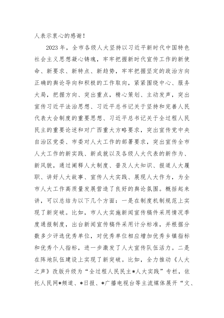 市人大常委会副主任在2024年市人大宣传工作会议上的讲话.docx_第2页