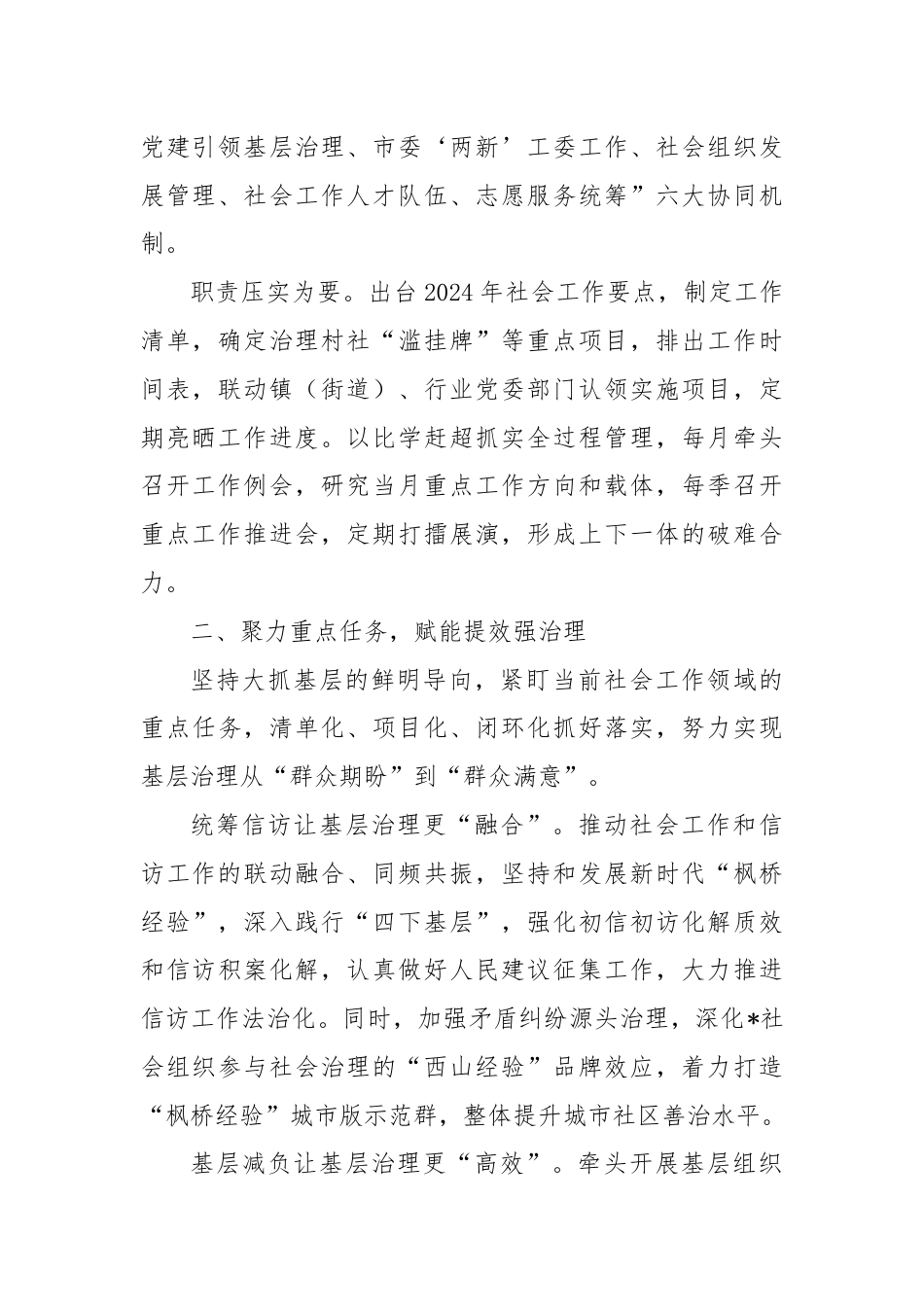 市委社会工作部部长关于社会工作专题交流发言.docx_第2页