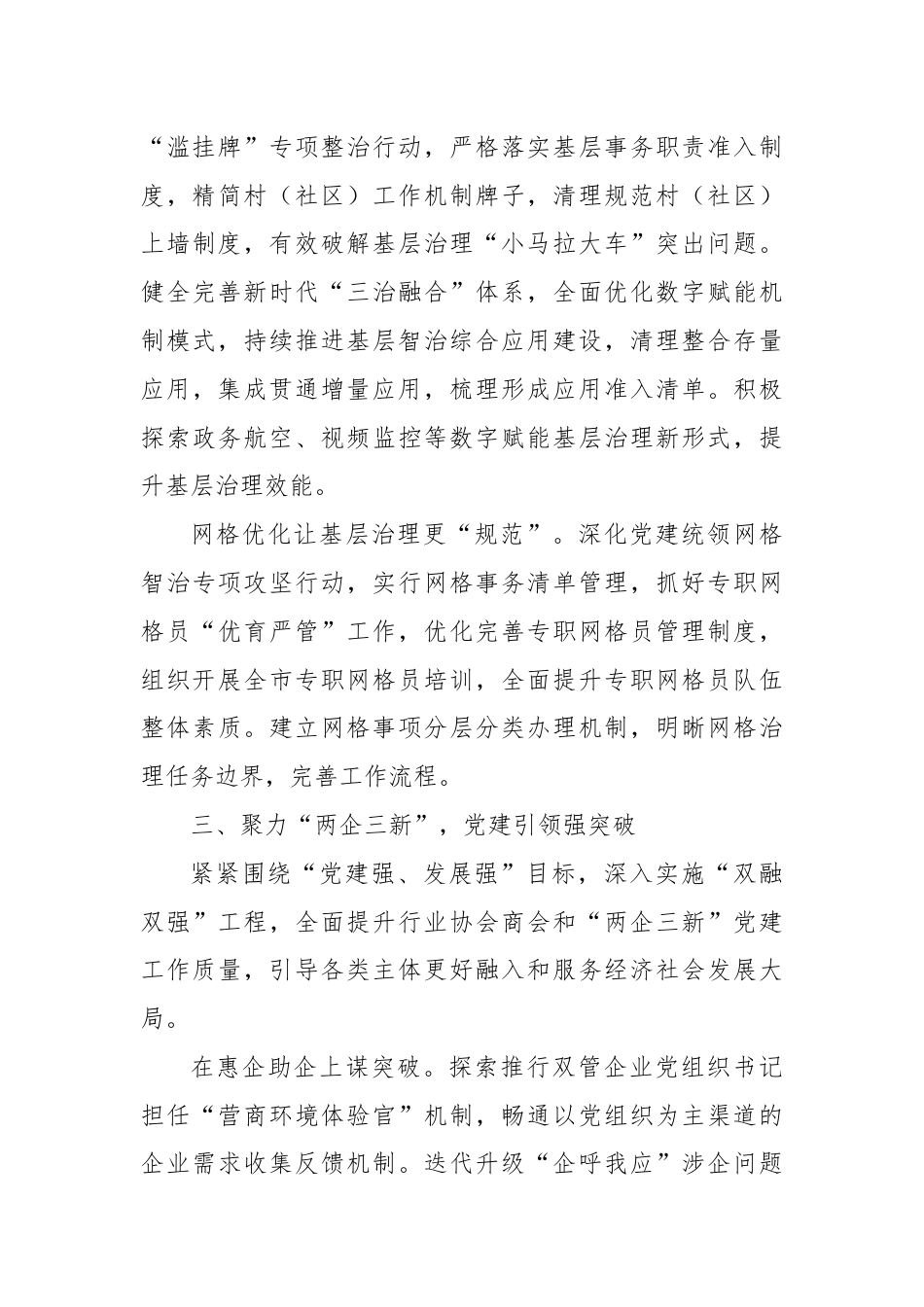 市委社会工作部部长关于社会工作专题交流发言.docx_第3页