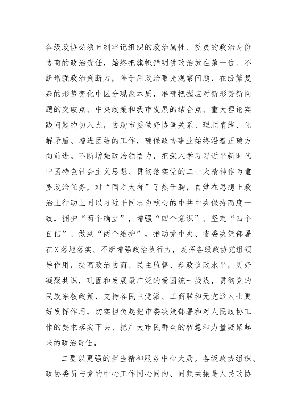 市委书记在政协会议上的讲话.docx_第3页