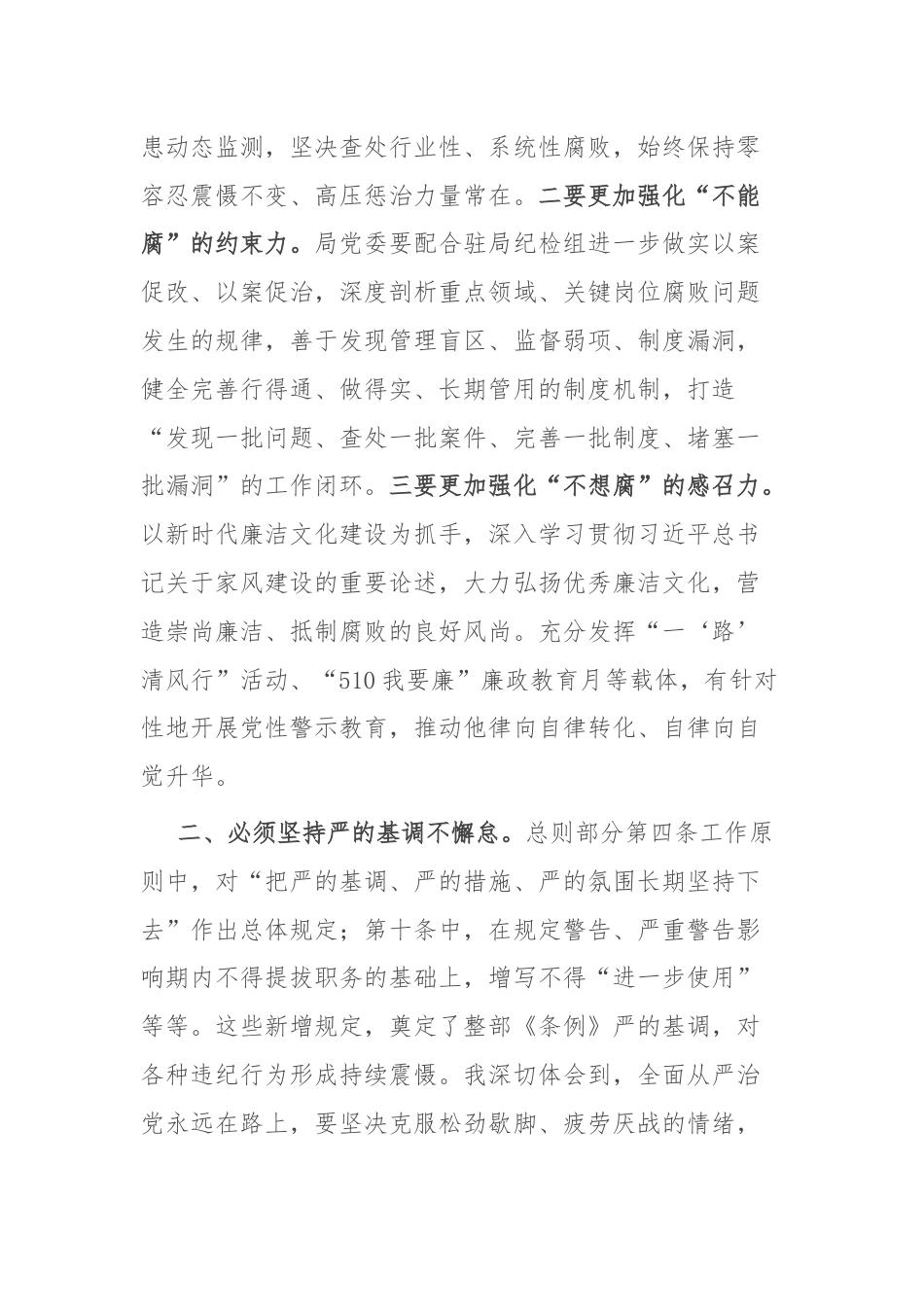 市直单位党委理论学习中心组学习会交流发言.docx_第2页